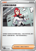 MCF 731/742 火箭隊的雅典娜 -