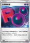 MCF 742/742 火箭隊能量 -