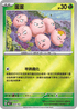 [閃版]MCF 009/742 蛋蛋 -