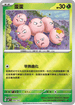 [閃版]MCF 009/742 蛋蛋 -