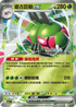 [閃版]MCF 022/742 遠古巨蜓ex -