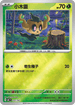 [閃版]MCF 055/742 小木靈 -