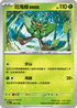 [閃版]MCF 080/742 厄鬼椪 碧草面具 -