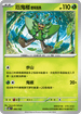 [閃版]MCF 080/742 厄鬼椪 碧草面具 -