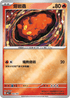 [閃版]MCF 095/742 熔岩蟲 -
