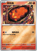[閃版]MCF 095/742 熔岩蟲 -