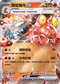 [閃版]MCF 096/742 熔岩蝸牛ex -