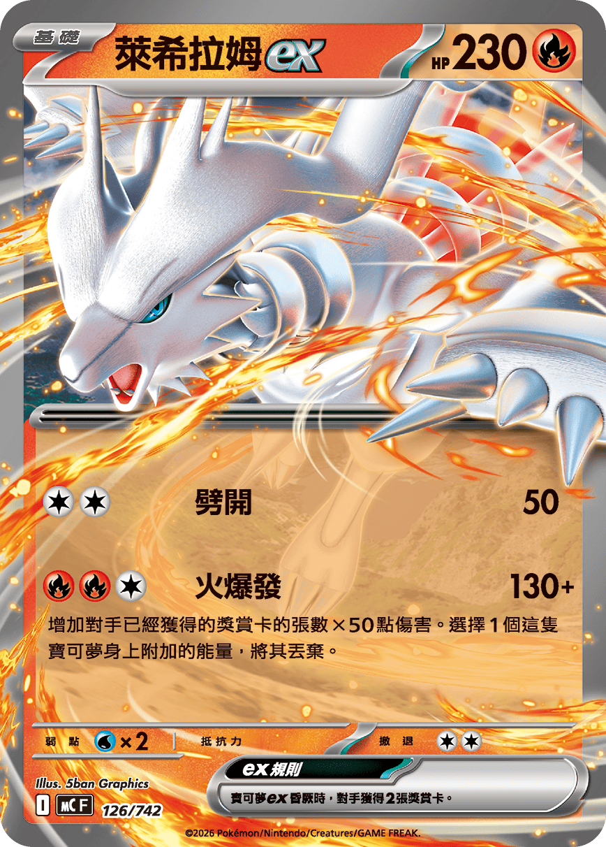 [閃版]MCF 126/742 萊希拉姆ex -