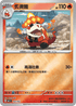 [閃版]MCF 143/742 炙燙鱷 -