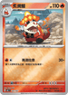 [閃版]MCF 143/742 炙燙鱷 -