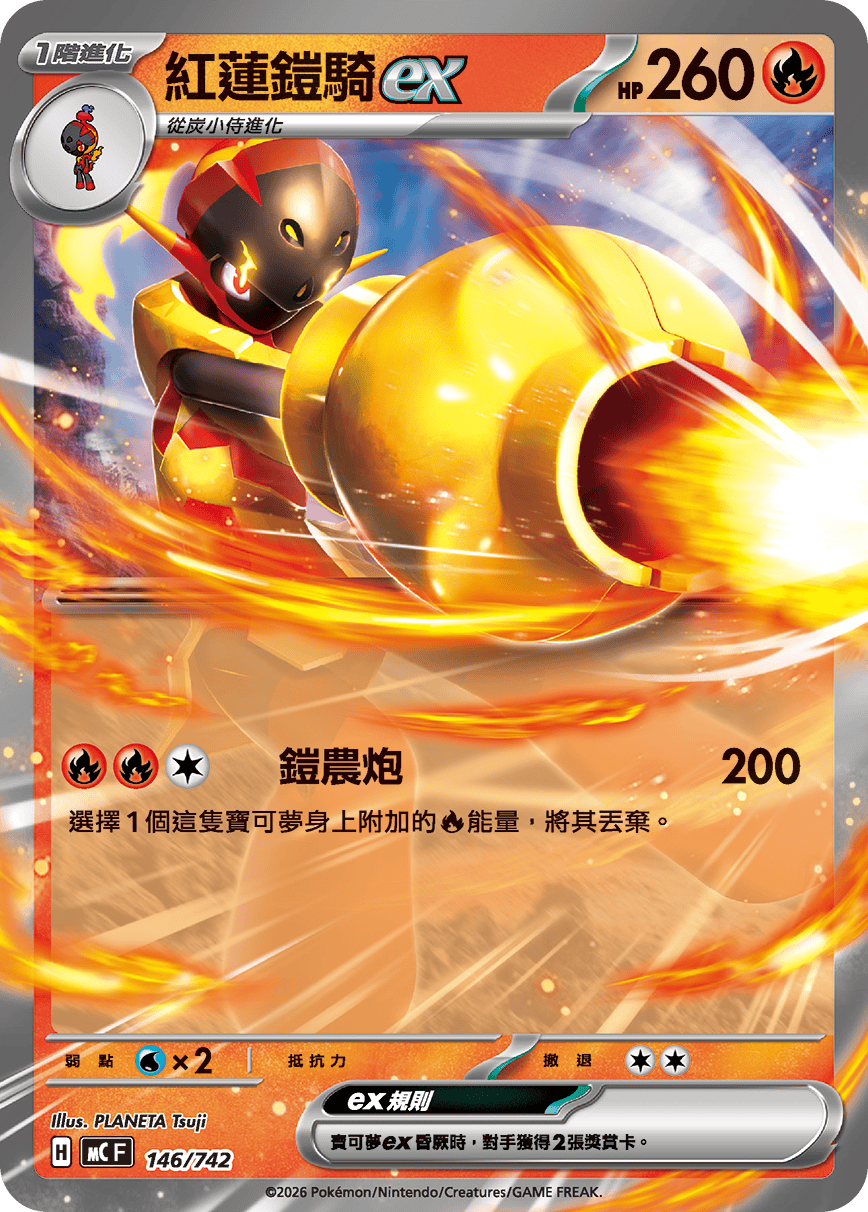 [閃版]MCF 146/742 紅蓮鎧騎ex -