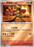 [閃版]MCF 148/742 厄鬼椪 火灶面具 -