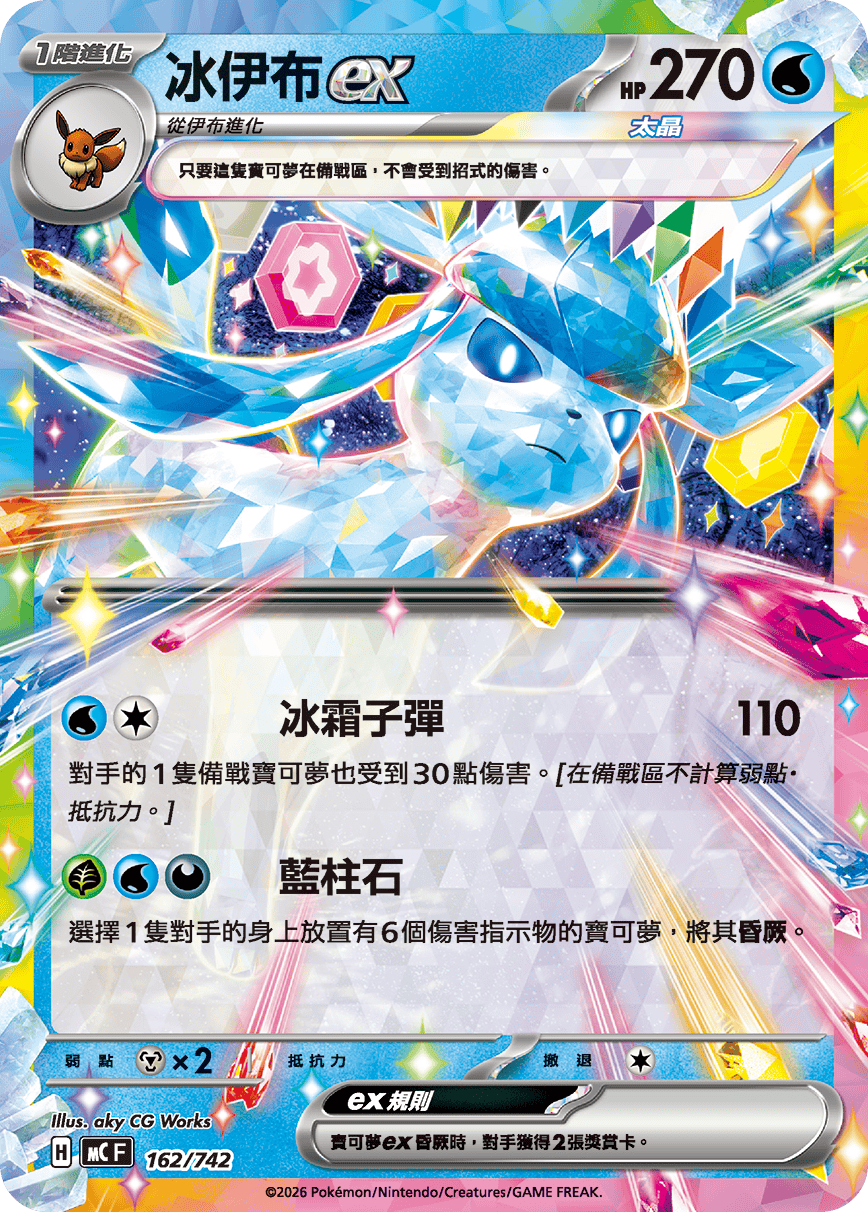 [閃版]MCF 162/742 冰伊布ex -