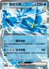 [閃版]MCF 192/742 雷吉艾斯ex -