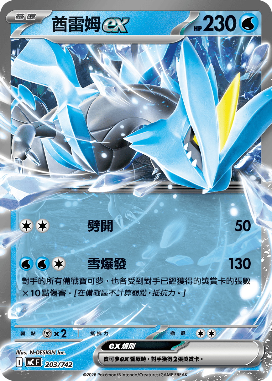 [閃版]MCF 203/742 酋雷姆ex -
