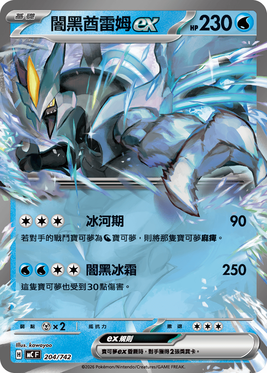 [閃版]MCF 204/742 闇黑酋雷姆ex -