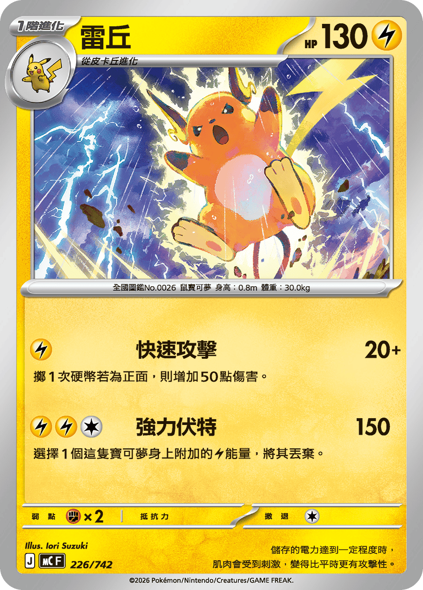 [閃版]MCF 226/742 雷丘 -