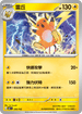 [閃版]MCF 226/742 雷丘 -