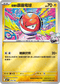 [閃版]MCF 234/742 奇樹的霹靂電球 -