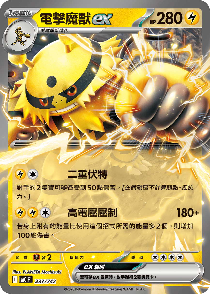 [閃版]MCF 237/742 電擊魔獸ex -
