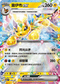[閃版]MCF 238/742 雷伊布ex -