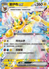 [閃版]MCF 238/742 雷伊布ex -