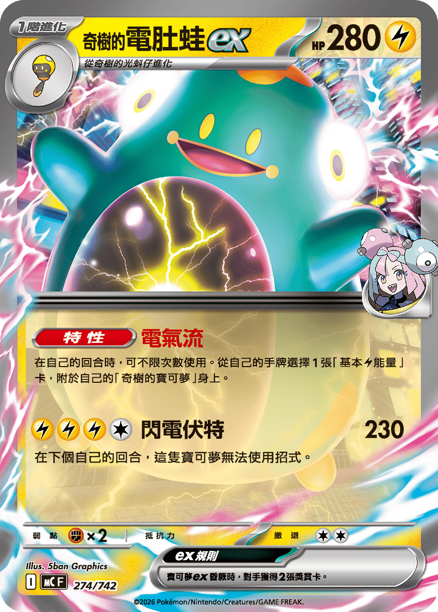 [閃版]MCF 274/742 奇樹的電肚蛙ex -