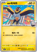 [閃版]MCF 278/742 奇樹的電海燕 -