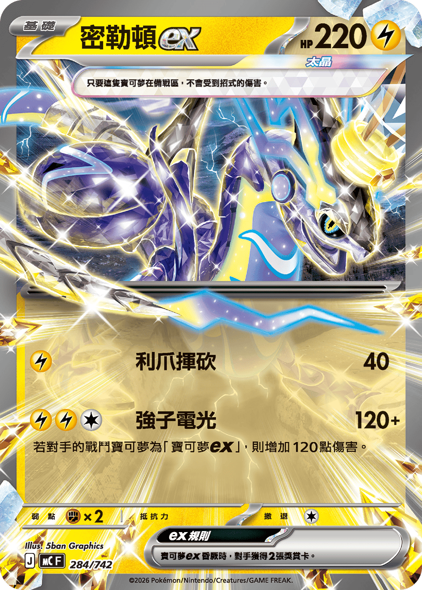[閃版]MCF 284/742 密勒頓ex -