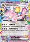 [閃版]MCF 298/742 太陽伊布ex -