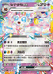 [閃版]MCF 299/742 仙子伊布ex -