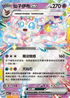 [閃版]MCF 299/742 仙子伊布ex -