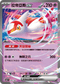 [閃版]MCF 312/742 拉帝亞斯ex -