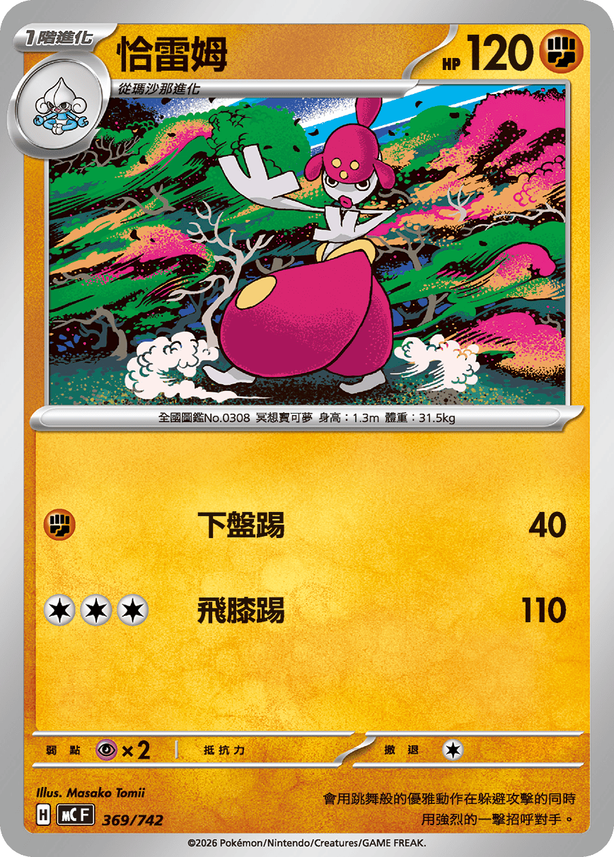 [閃版]MCF 369/742 恰雷姆 -