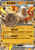 [閃版]MCF 374/742 雷吉洛克ex -
