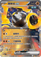 [閃版]MCF 429/742 鐵磐岩ex -
