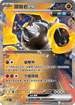 [閃版]MCF 429/742 鐵磐岩ex -