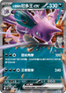 [閃版]MCF 437/742 <火箭隊的>尼多王ex -