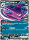 [閃版]MCF 440/742 <火箭隊的>叉字蝠ex -