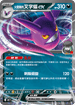 [閃版]MCF 440/742 <火箭隊的>叉字蝠ex -