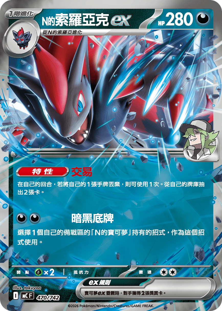 [閃版]MCF 470/742 N的索羅亞克ex -