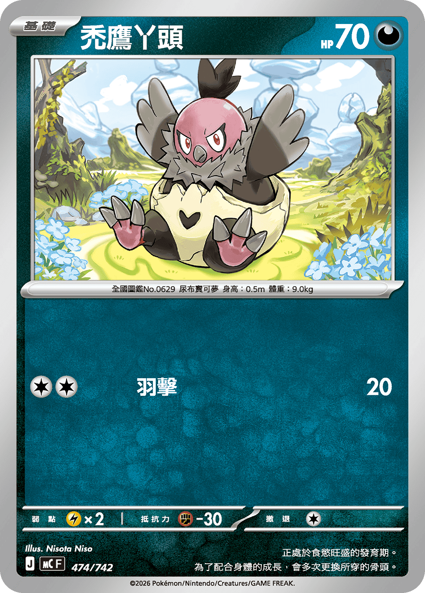 [閃版]MCF 474/742 禿鷹丫頭 -