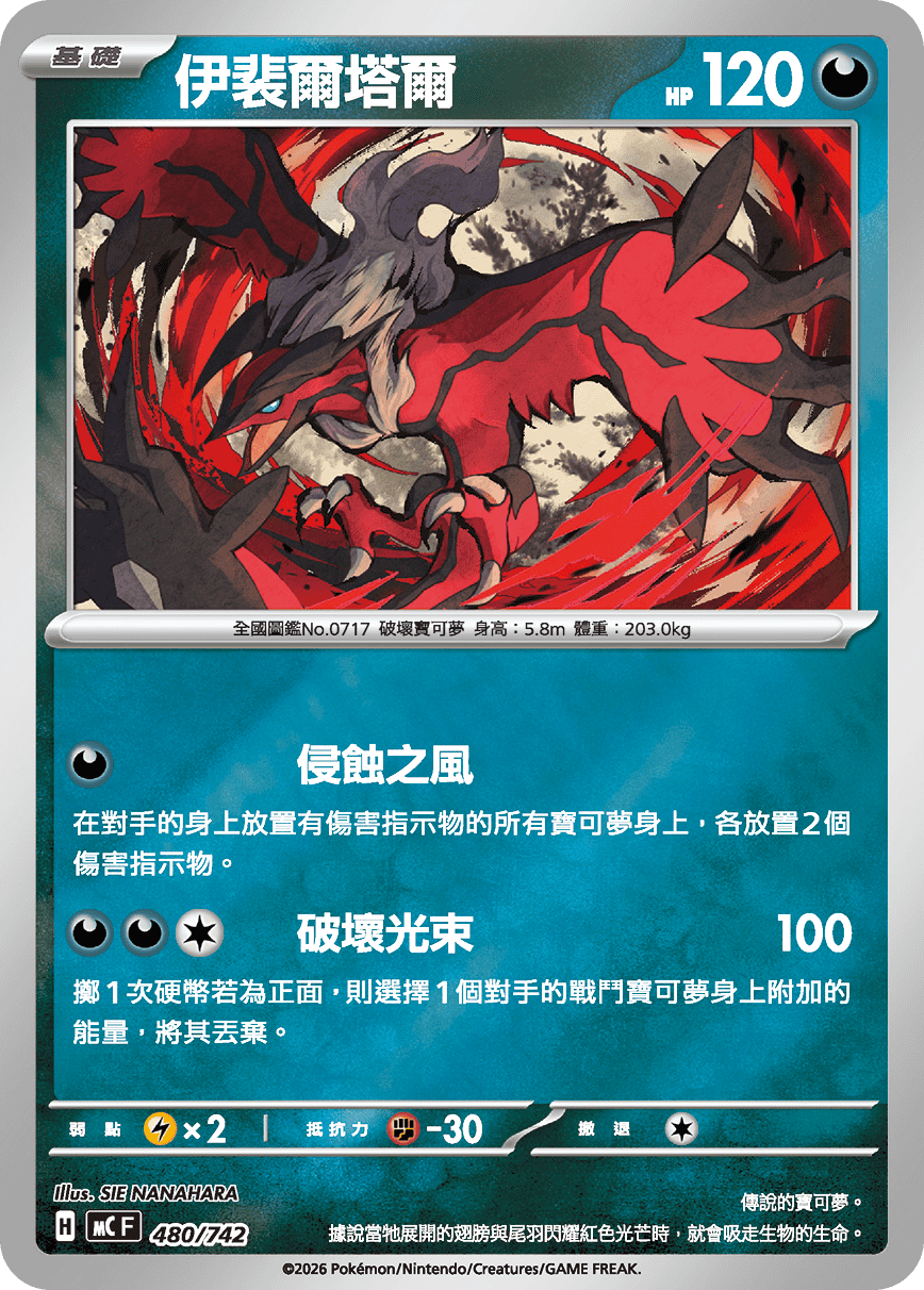 [閃版]MCF 480/742 伊裴爾塔爾 -