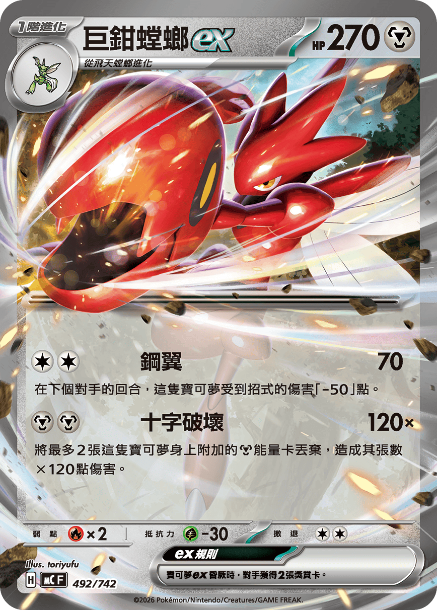 [閃版]MCF 492/742 巨鉗螳螂ex -