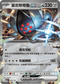 [閃版]MCF 499/742 雷吉斯奇魯ex -