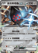 [閃版]MCF 499/742 雷吉斯奇魯ex -