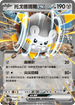 [閃版]MCF 514/742 托戈德瑪爾ex -