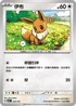 [閃版]MCF 564/742 伊布 -