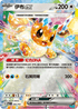 [閃版]MCF 566/742 伊布ex -