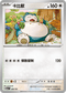 [閃版]MCF 568/742 卡比獸 -